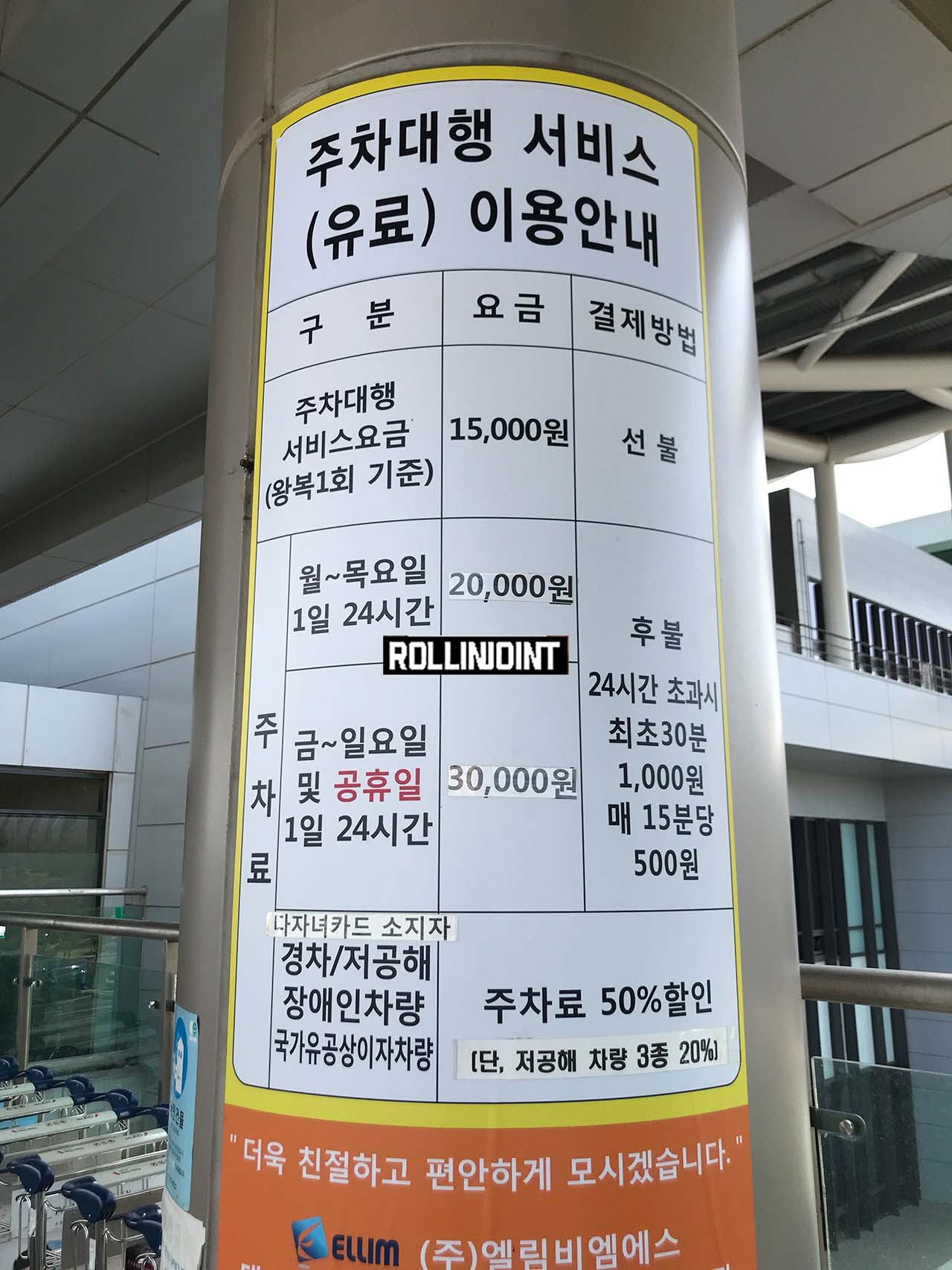 김포 공항 주차 요금